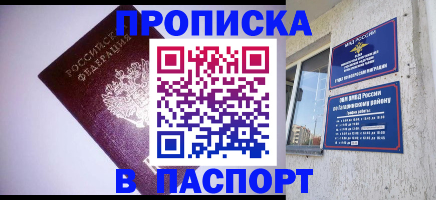 прописка ребенка в Волгоградской области