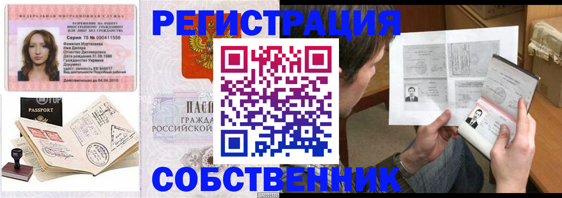 временная регистрация купить в Волгоградской области